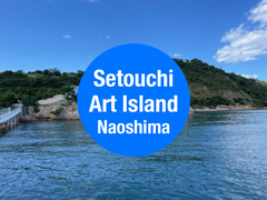 瀬戸内海の島々のアートを巡る旅おすすめモデルコース