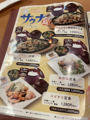 SPA専 太平のゆの風景