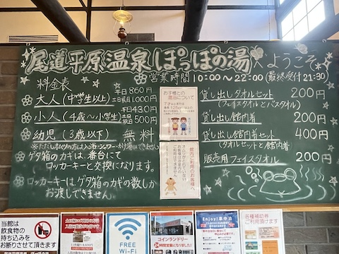 尾道平原温泉 ぽっぽの湯の風景