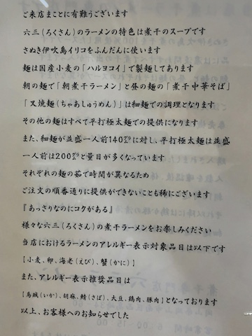 六三ラーメンの風景