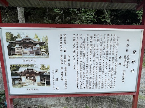 星神社の風景